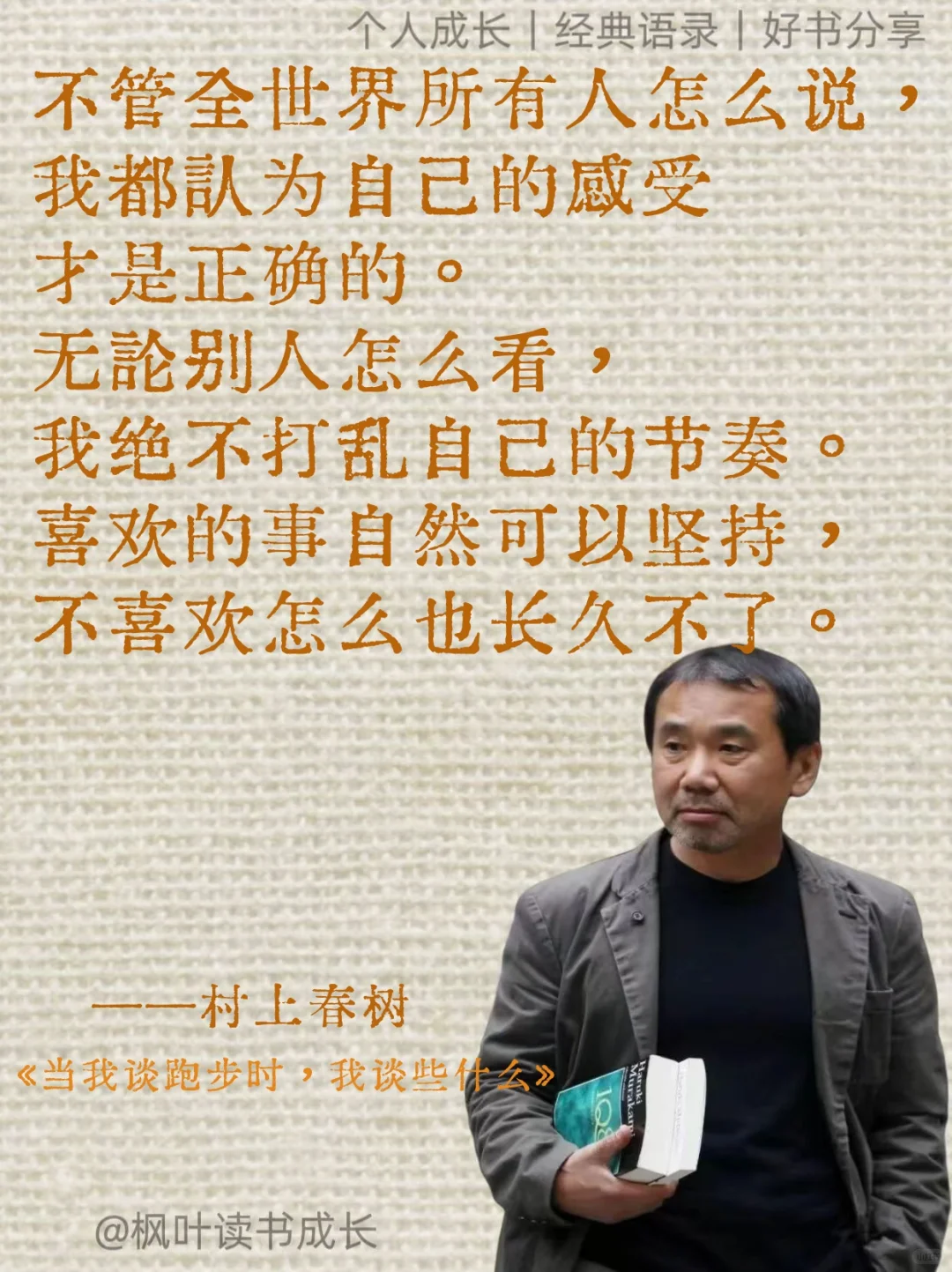 村上春树：完美十年，胜过糊涂一生❤