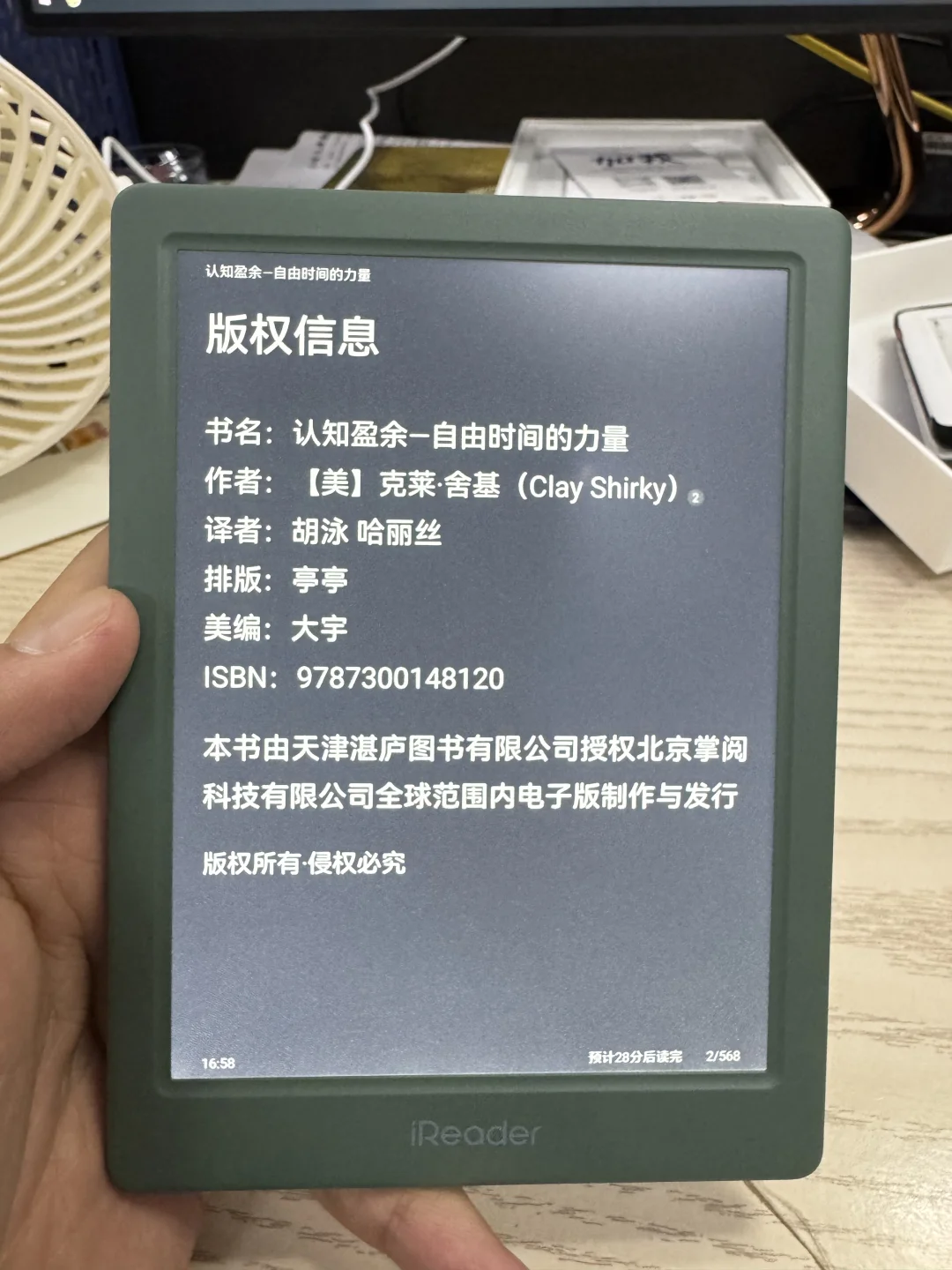 爱不释手的墨水屏