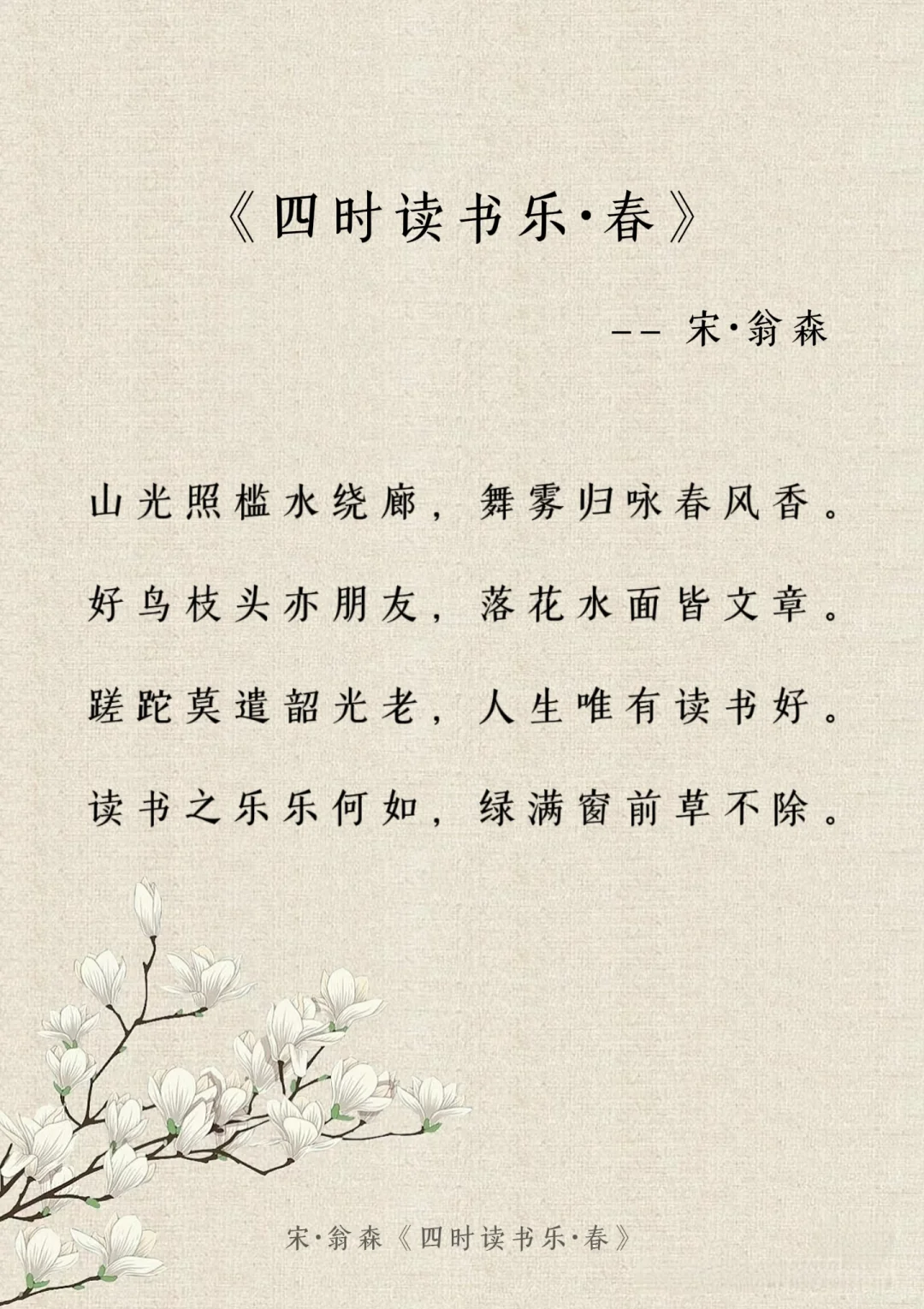 每日诗词｜读书之乐乐何如？绿满窗前草不除