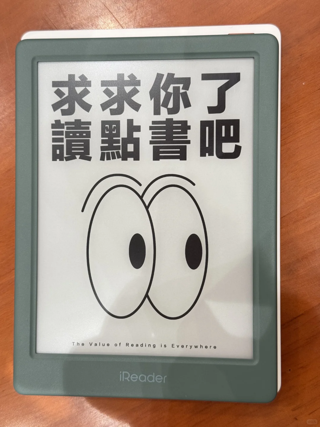 爱不释手的墨水屏