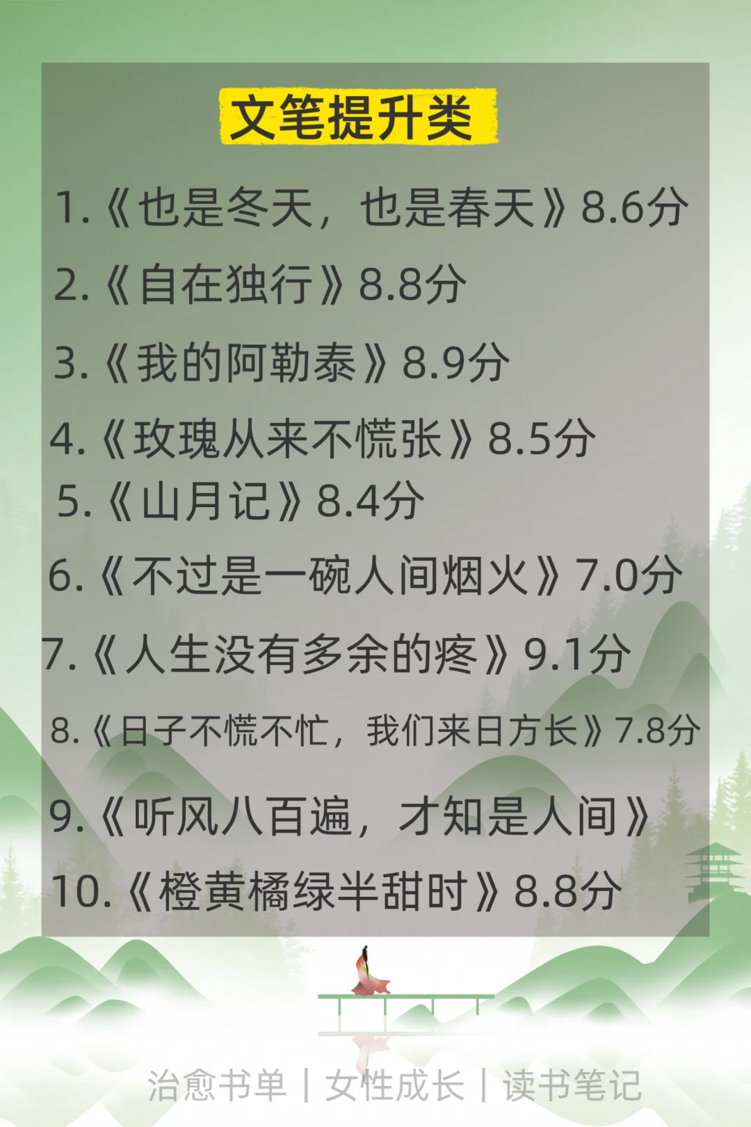 听劝｜女生一定要大量读书