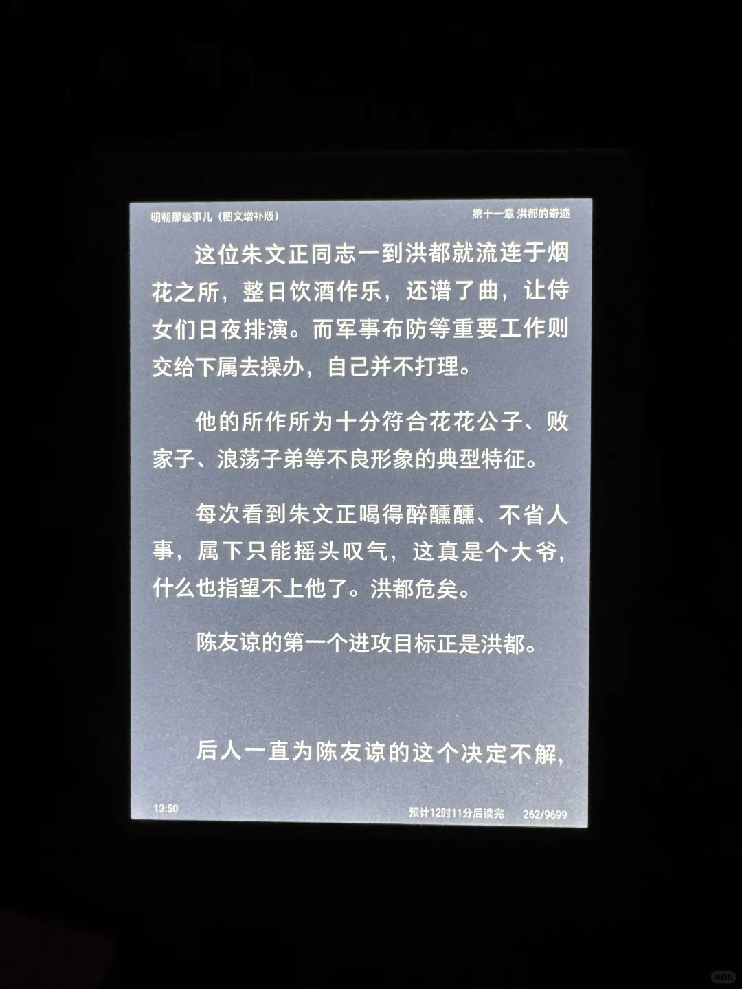 爱不释手的墨水屏