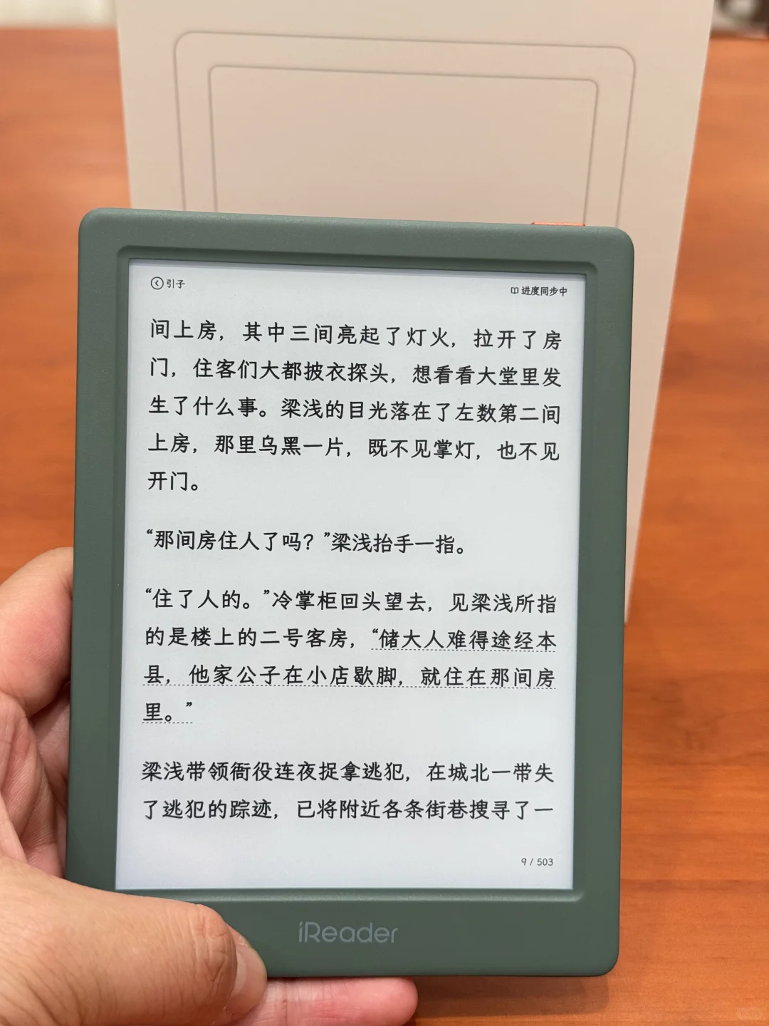 爱不释手的墨水屏