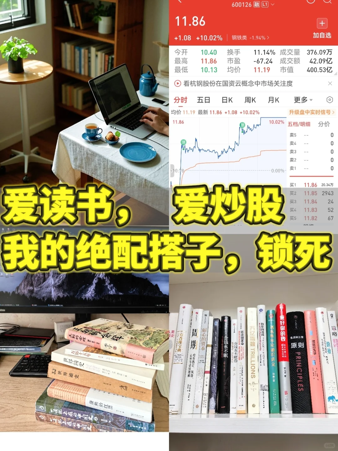 读书和炒股竟然这么搭：长期主义，互相促进