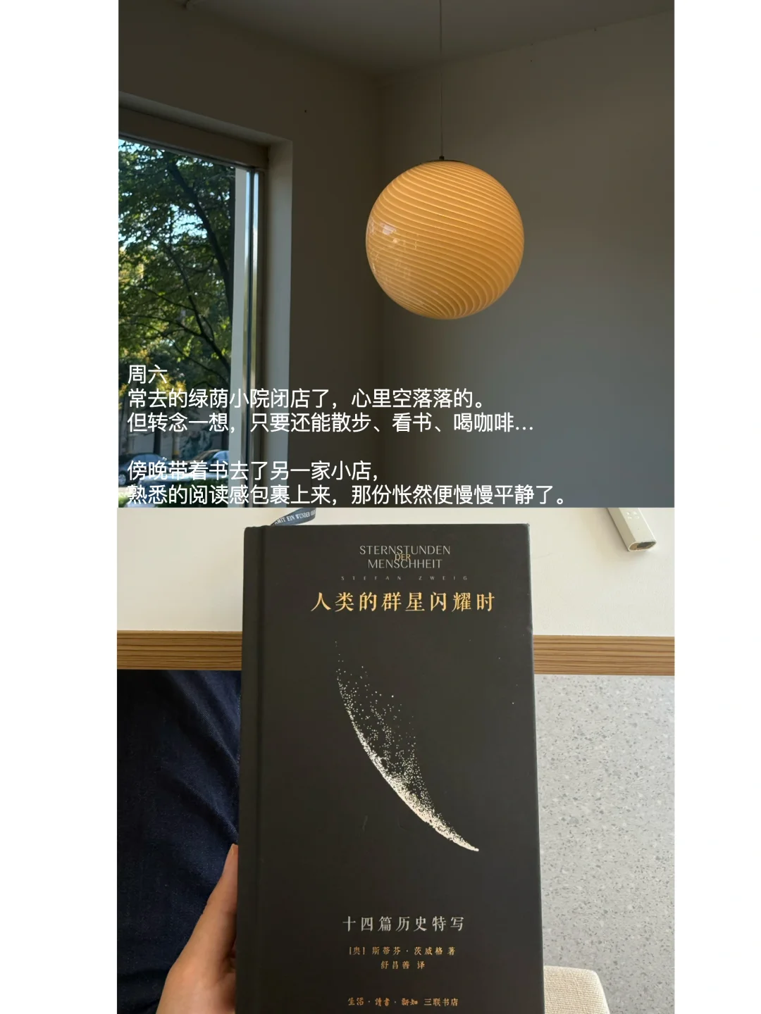 散步、看书、喝咖啡 ，过具体的生活