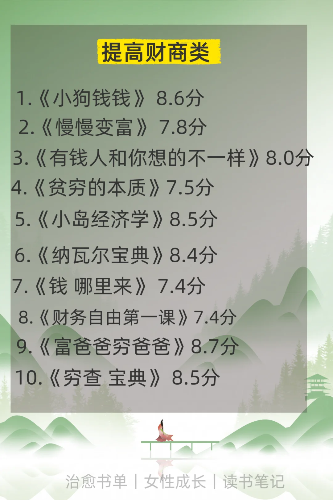 听劝｜女生一定要大量读书