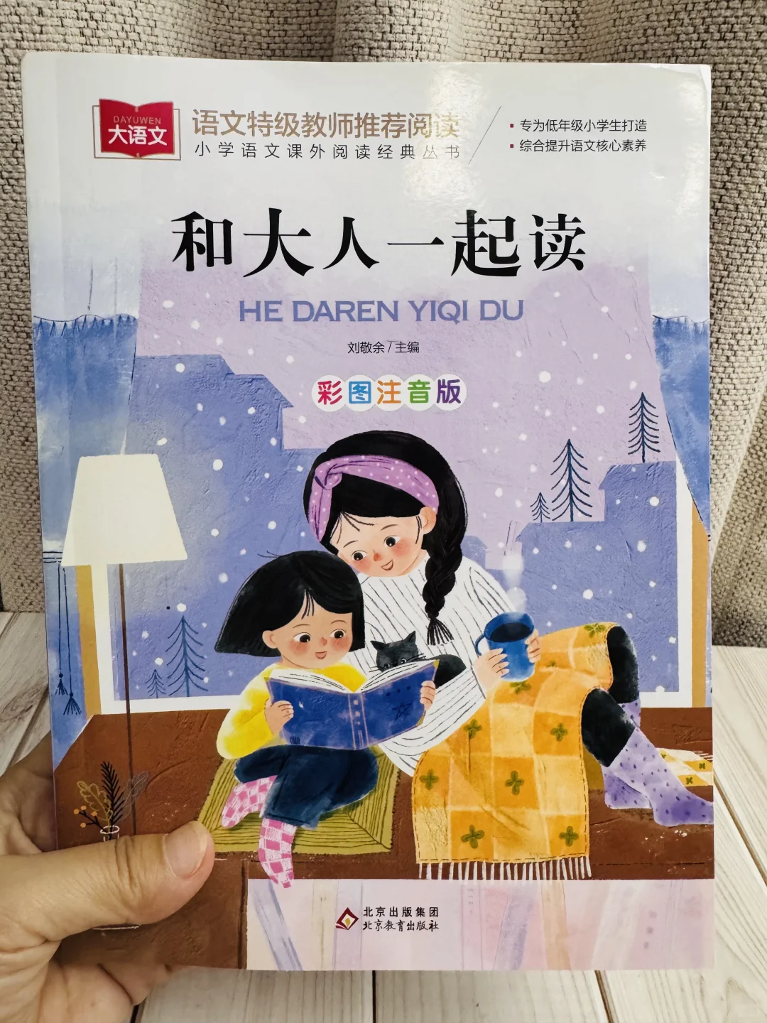 这才是一年级《和大人一起读》正确打开方式✅