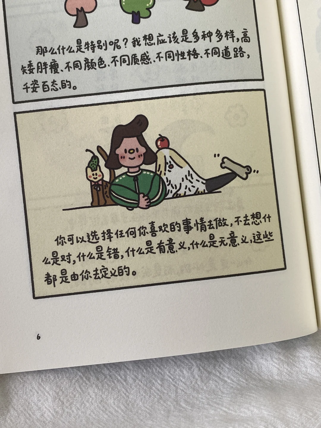 怎么会有这么温柔的书，真的太治愈了~