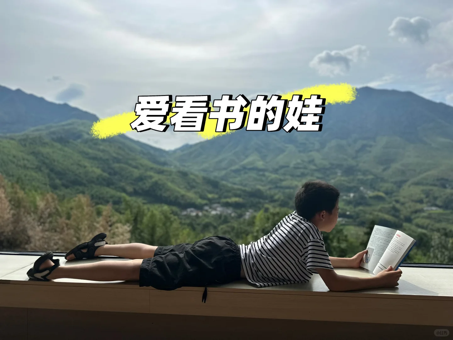 随时随地看书的娃
