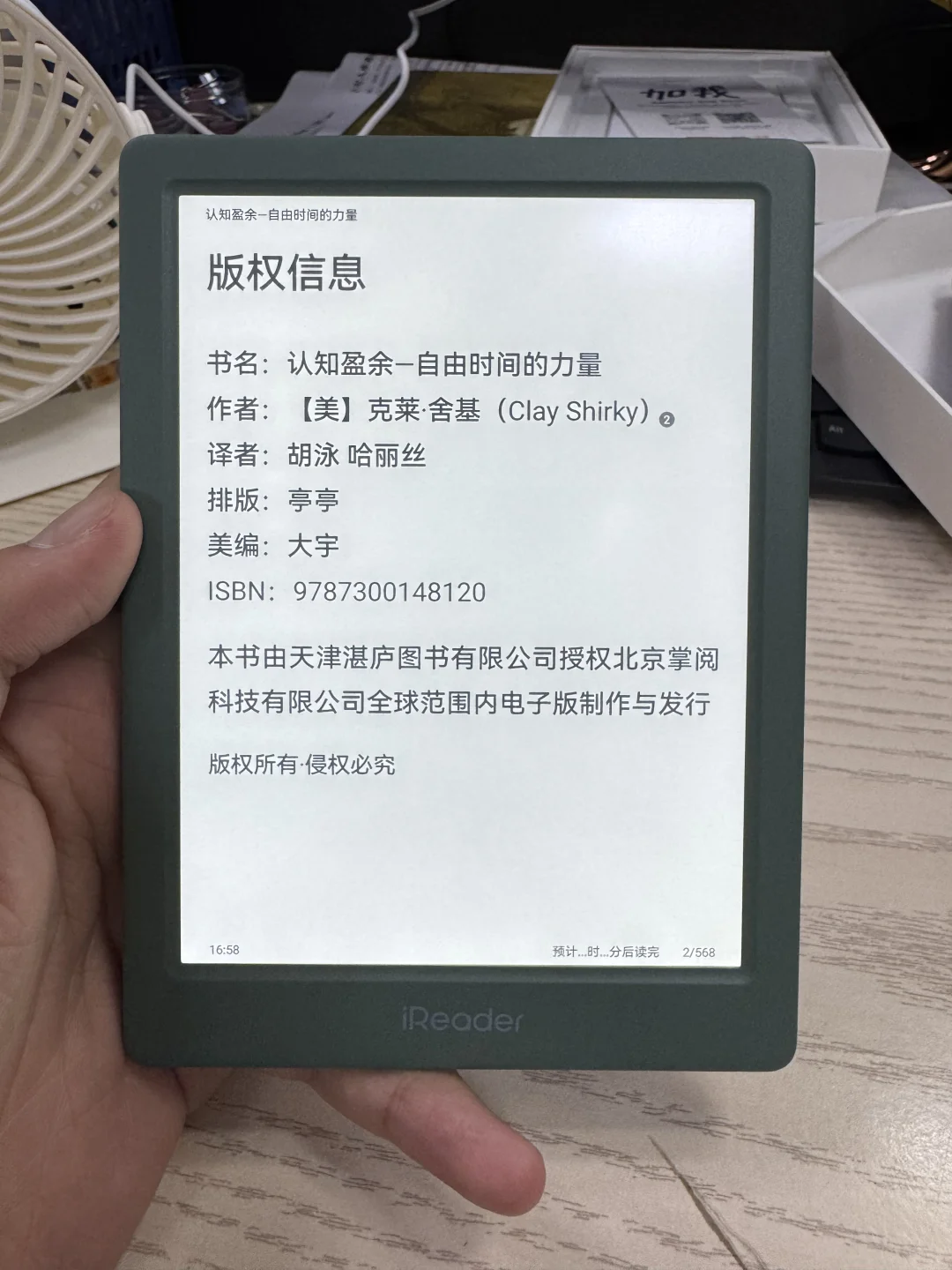 爱不释手的墨水屏