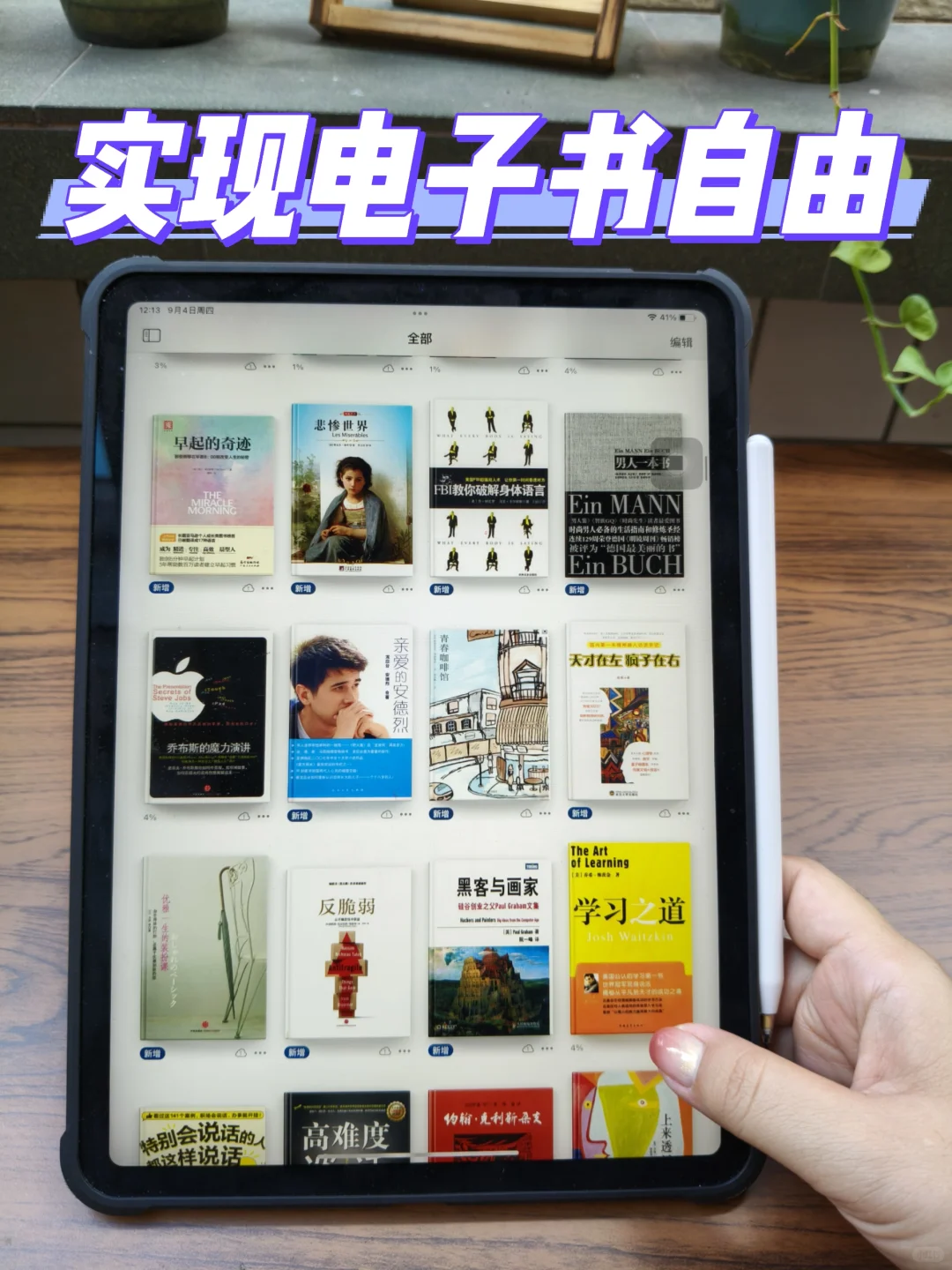 感谢小红书！我实现了电子书自由