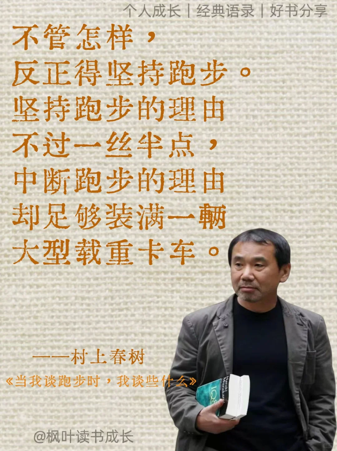 村上春树：完美十年，胜过糊涂一生❤