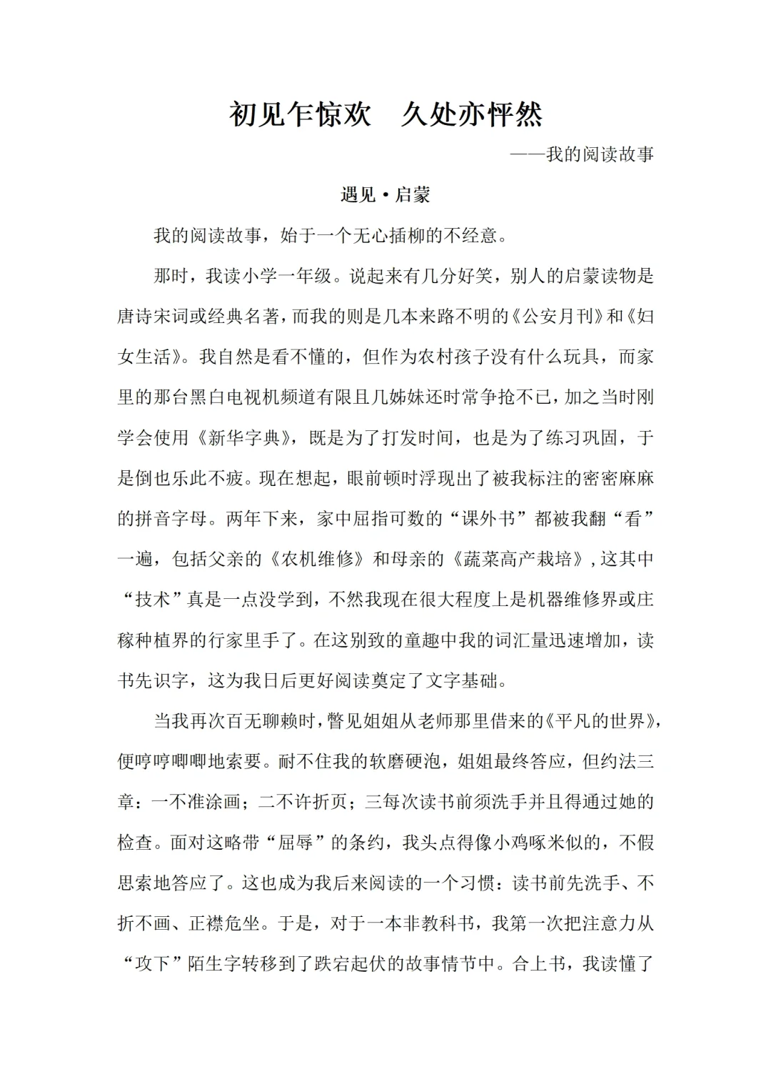 墨香缭绕：我的读书故事