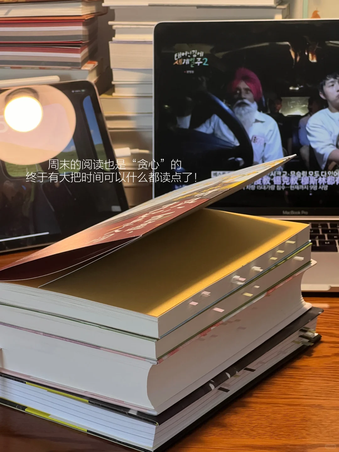 将周末时间留给阅读📖