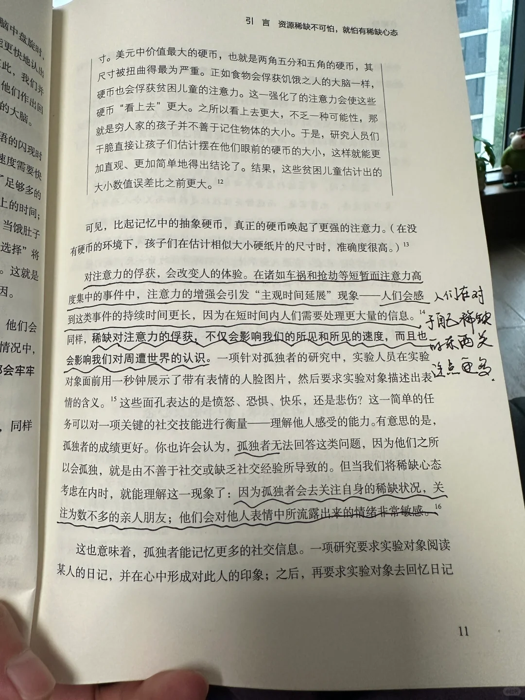 当知足凌驾于稀缺之上， 幸福将贯穿整个人生