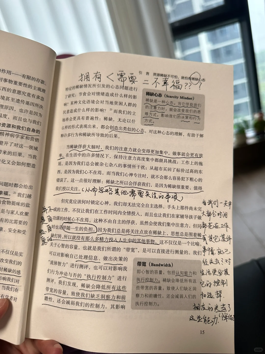 当知足凌驾于稀缺之上， 幸福将贯穿整个人生