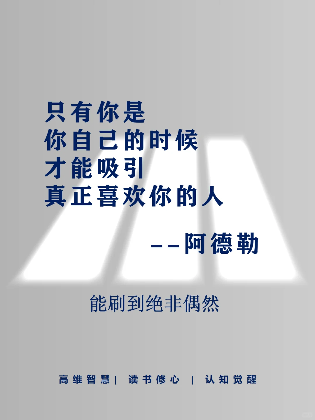 天哪，阿德勒的话彻底杀 si 了我的内耗😭