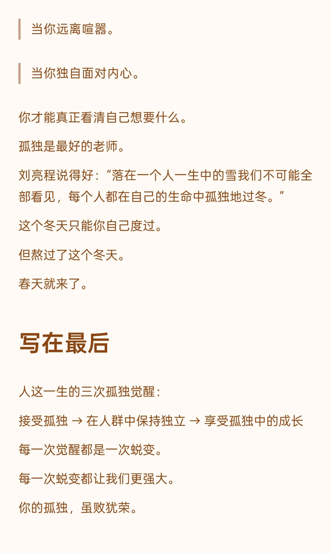 百年孤独: 人这一生，要经历三次觉醒