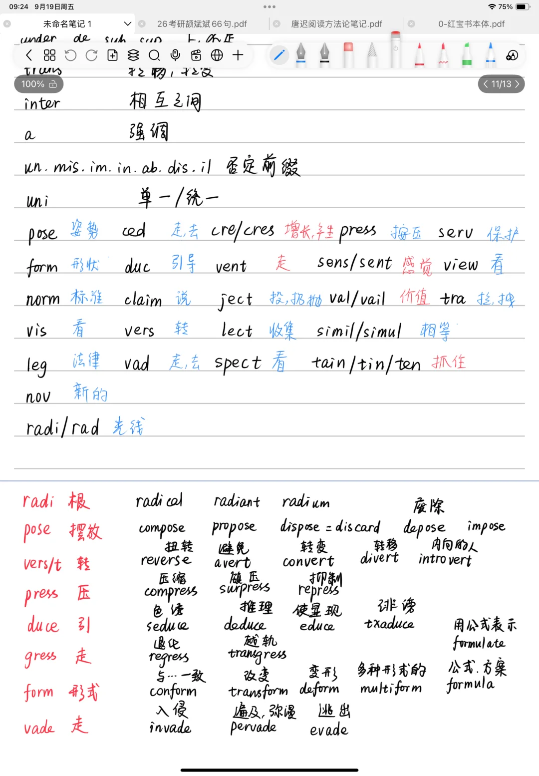 很好用的自由笔记！