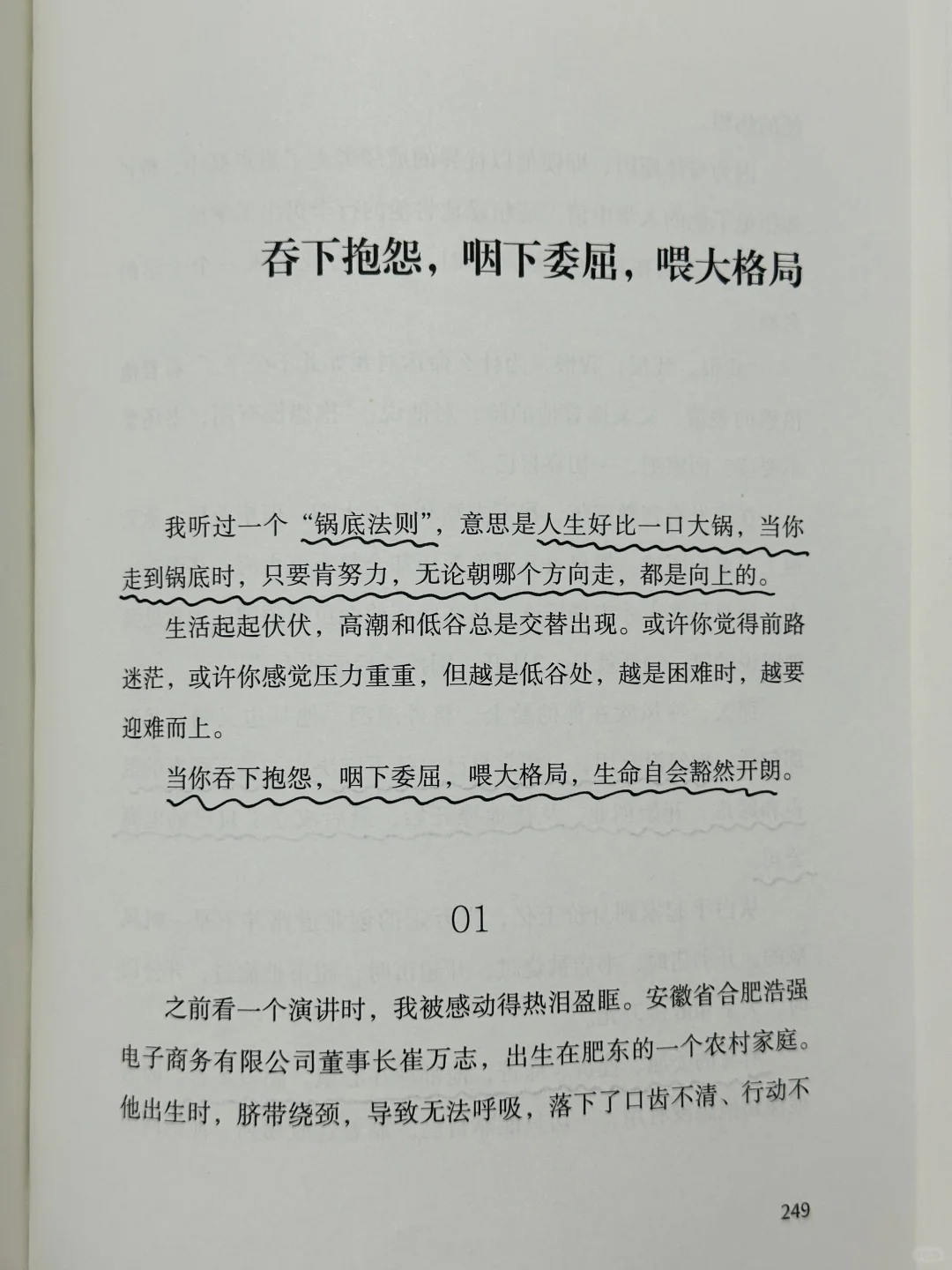 《洞见不一样的自己》