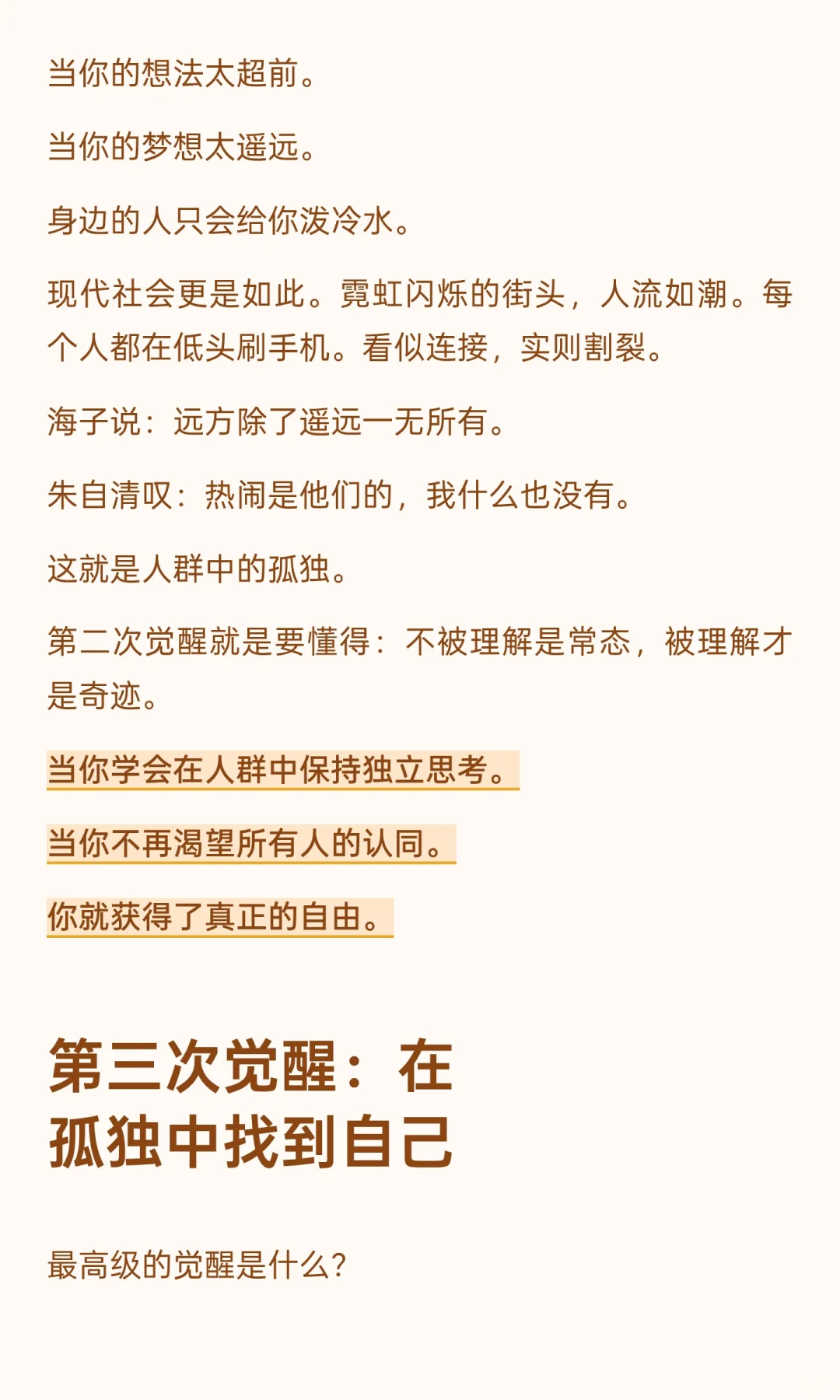 百年孤独: 人这一生，要经历三次觉醒