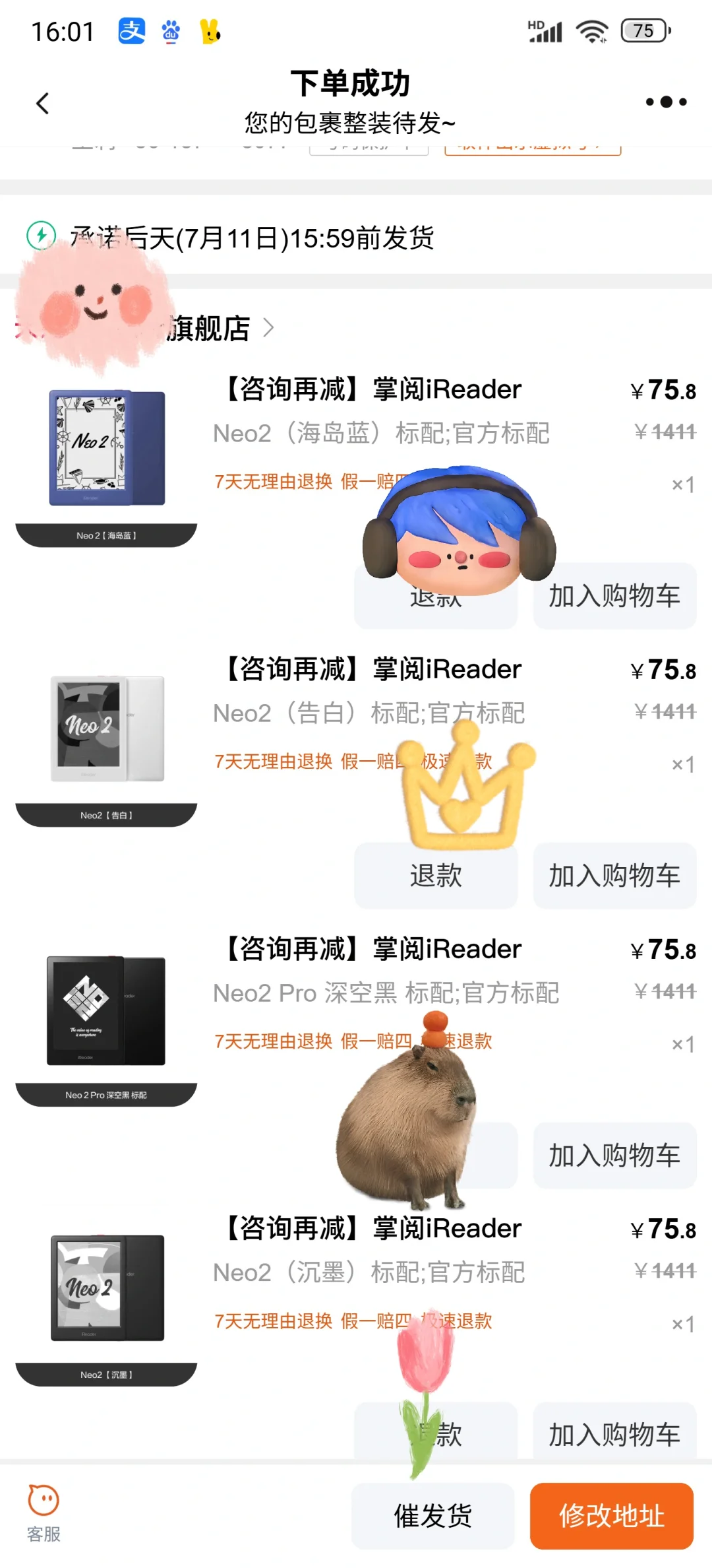 快快！！掌阅墨水屏开始了！😍素素！去捡！还有