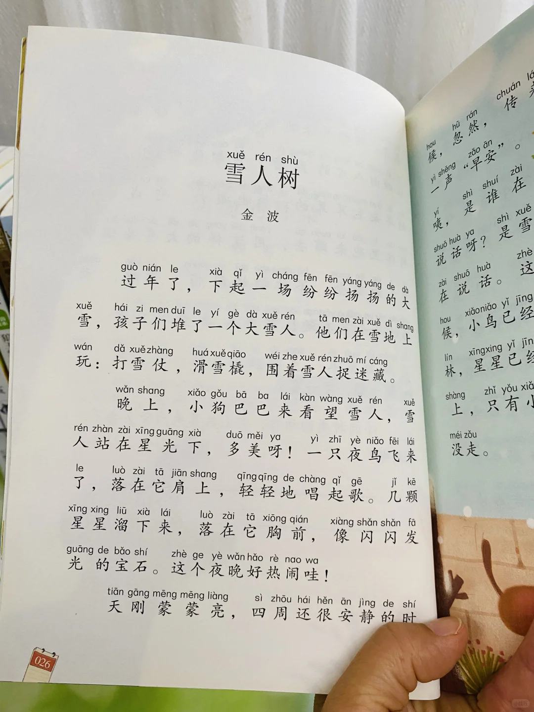 一二年级不用费心去选书❗️听语文老师的没错