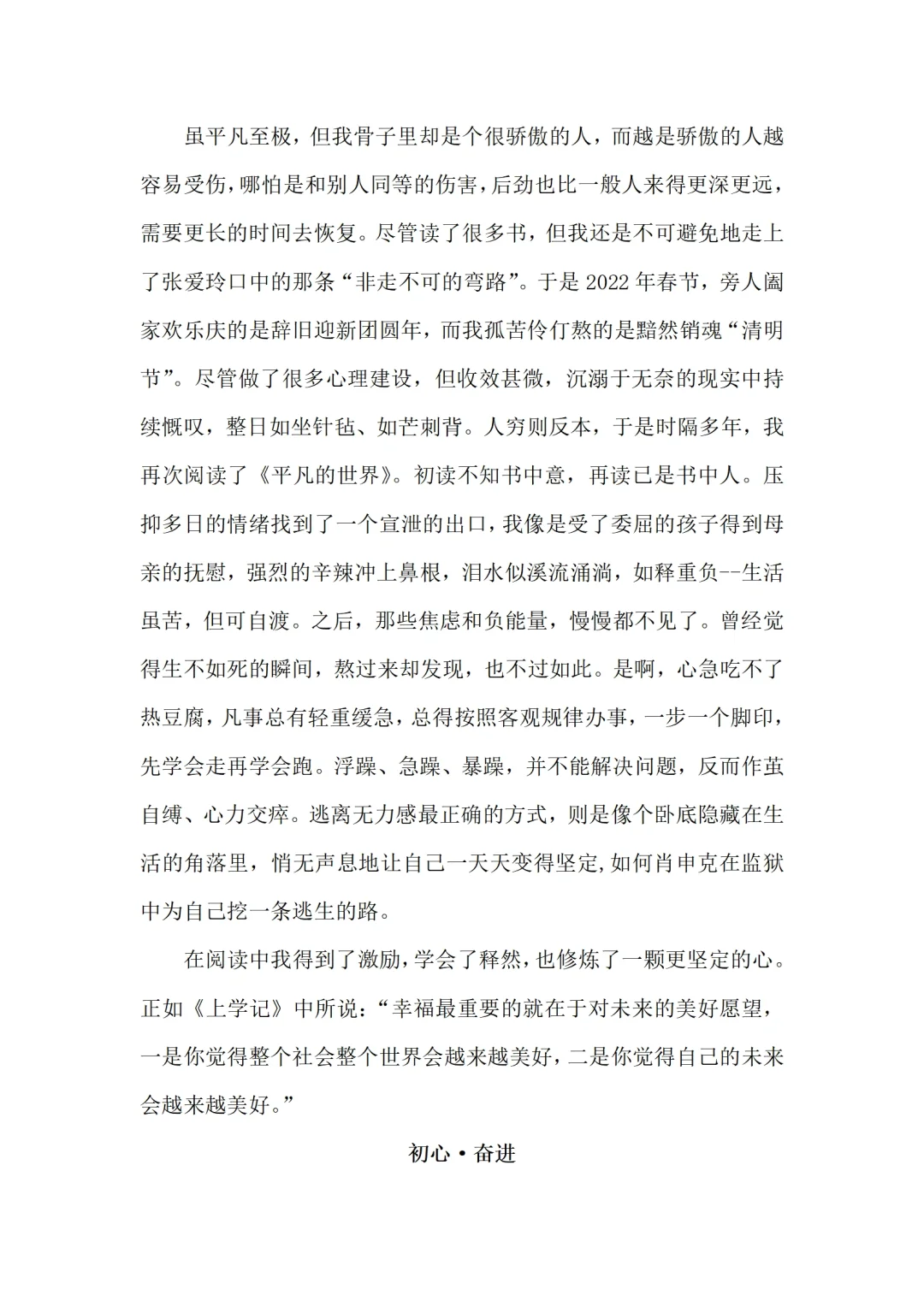 墨香缭绕：我的读书故事