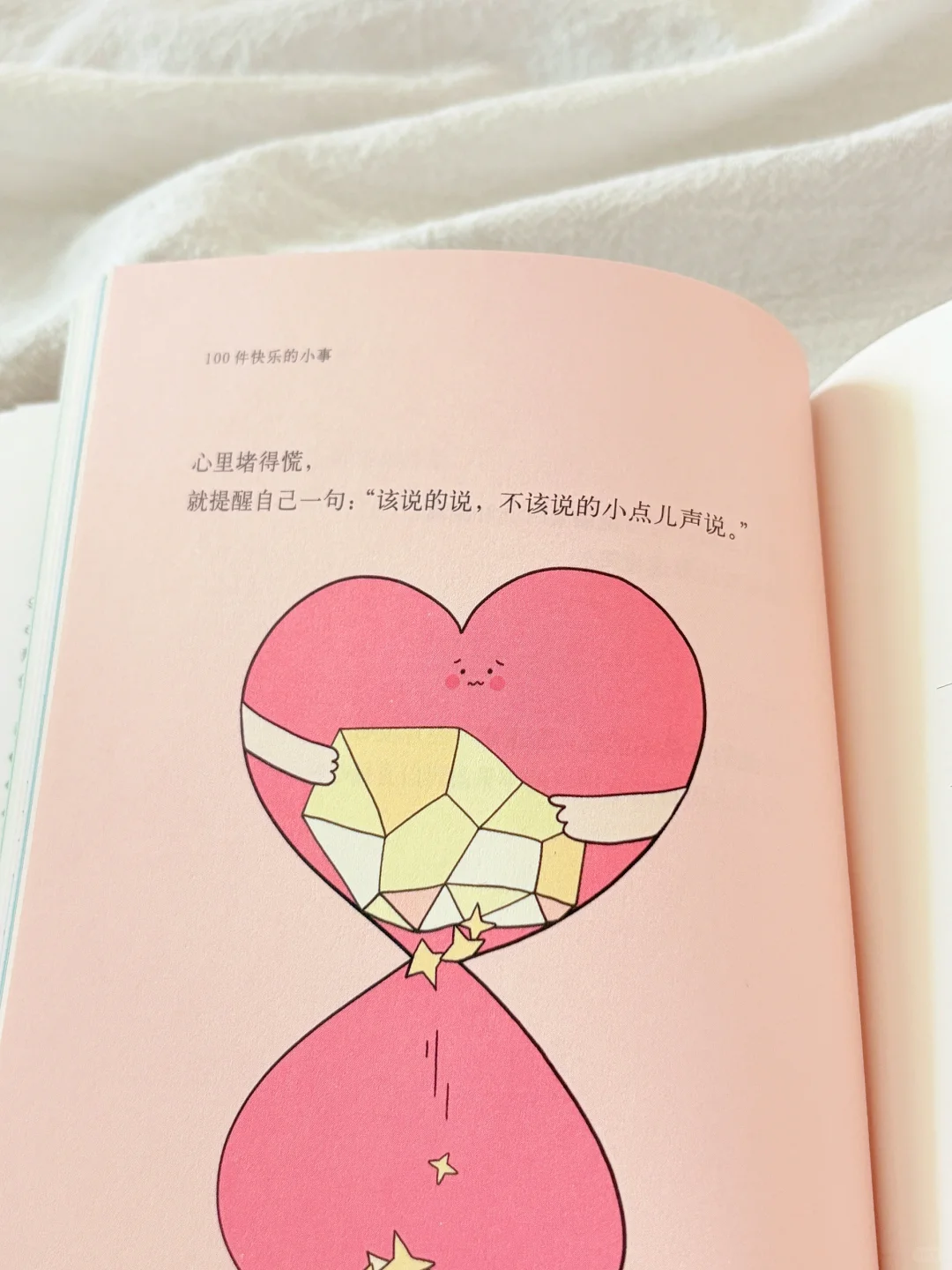 我宣布！这是今年读到最可爱的一本书！