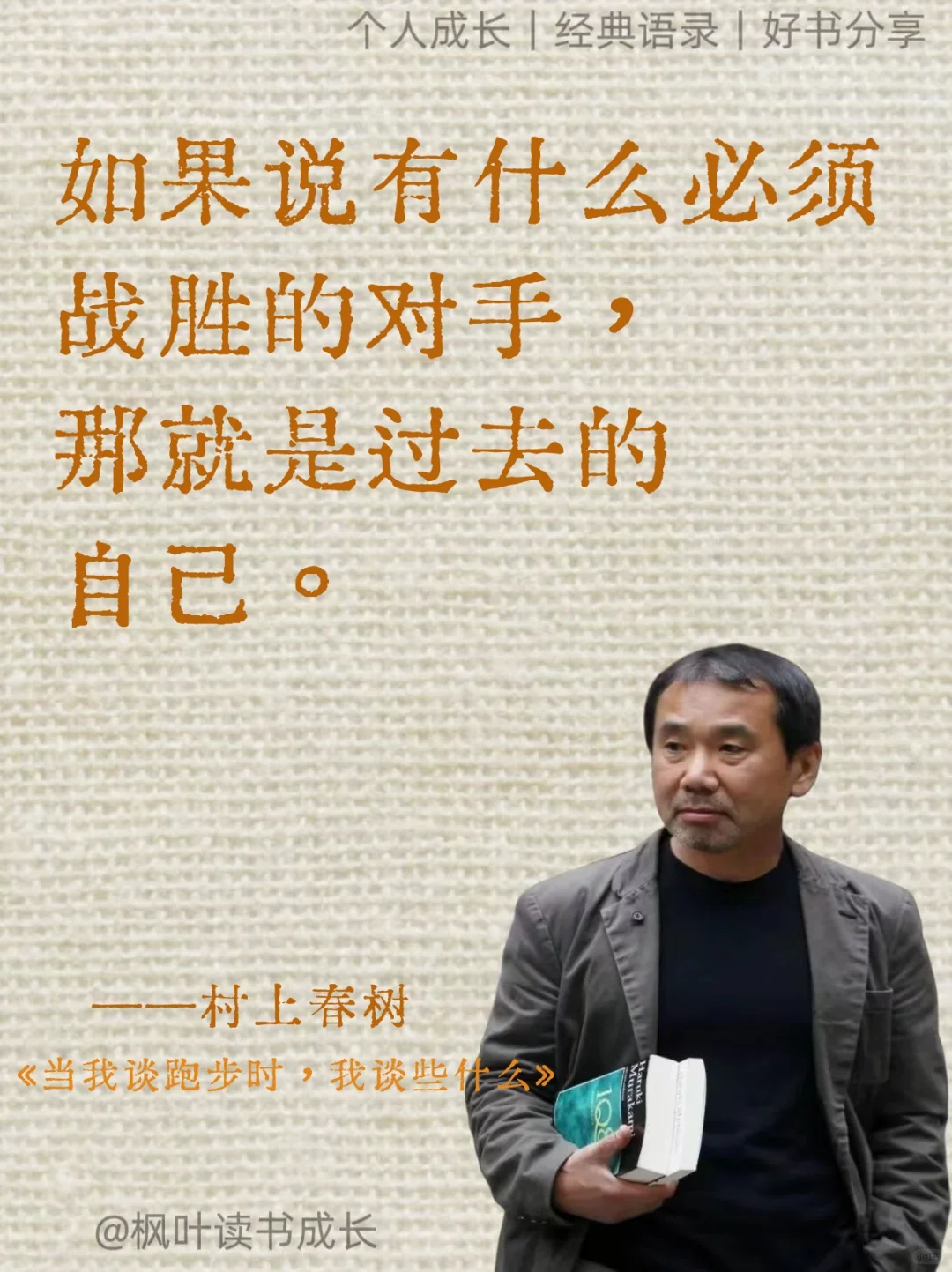 村上春树：完美十年，胜过糊涂一生❤