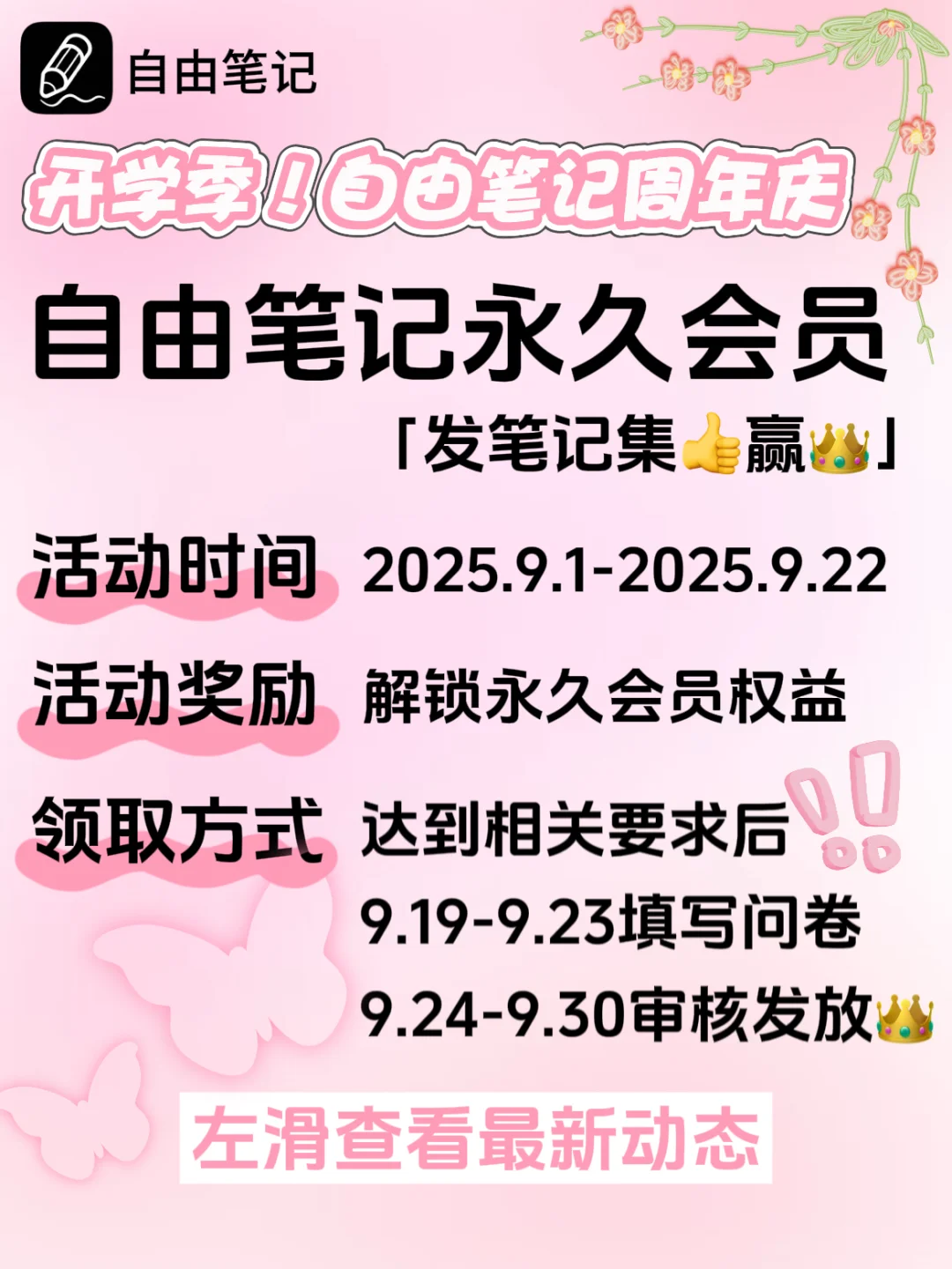 自由笔记周年开学季晒笔记，赢会员👑