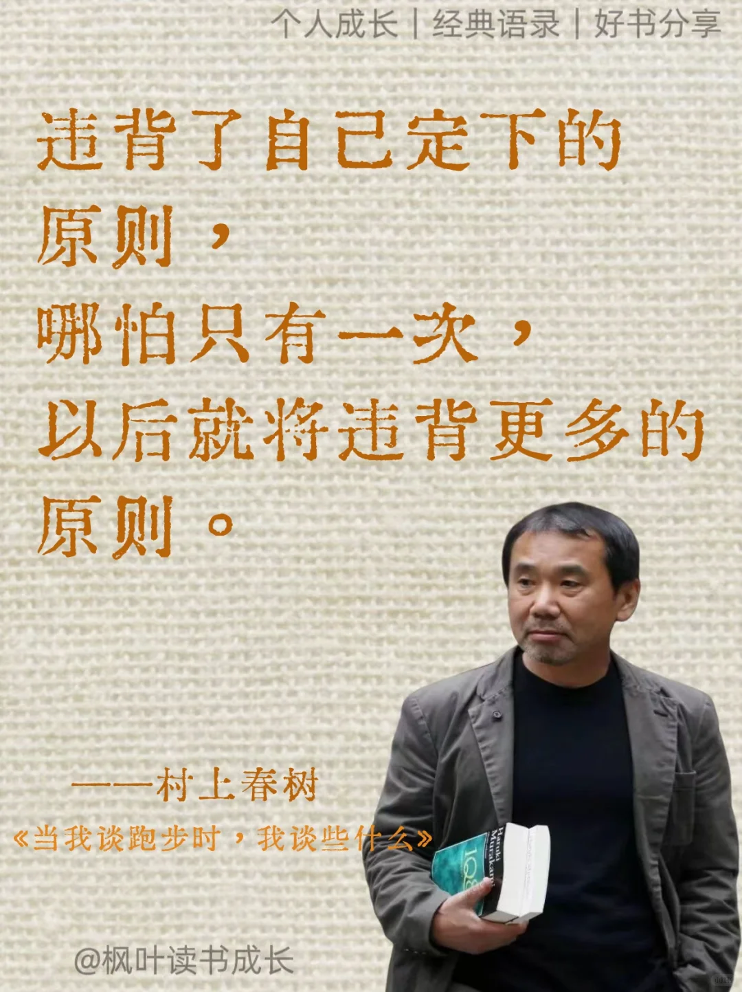 村上春树：完美十年，胜过糊涂一生❤