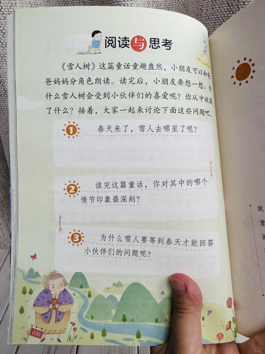 这才是一年级《和大人一起读》正确打开方式✅