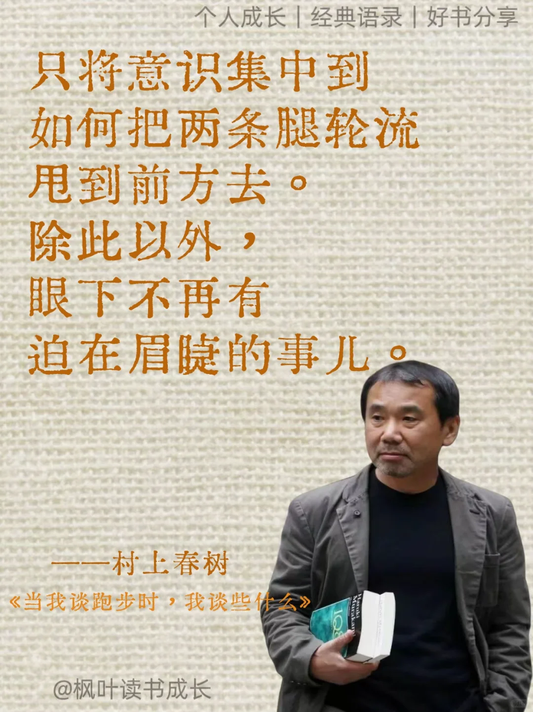 村上春树：完美十年，胜过糊涂一生❤