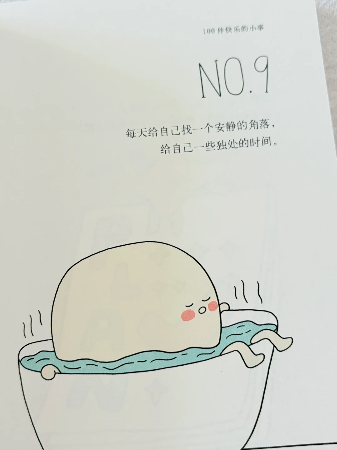 我宣布！这是今年读到最可爱的一本书！