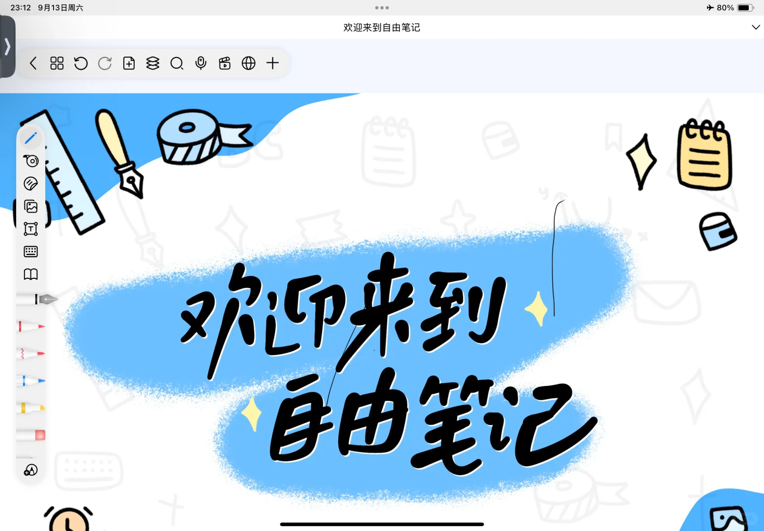 欢迎来到自由笔记！！！！