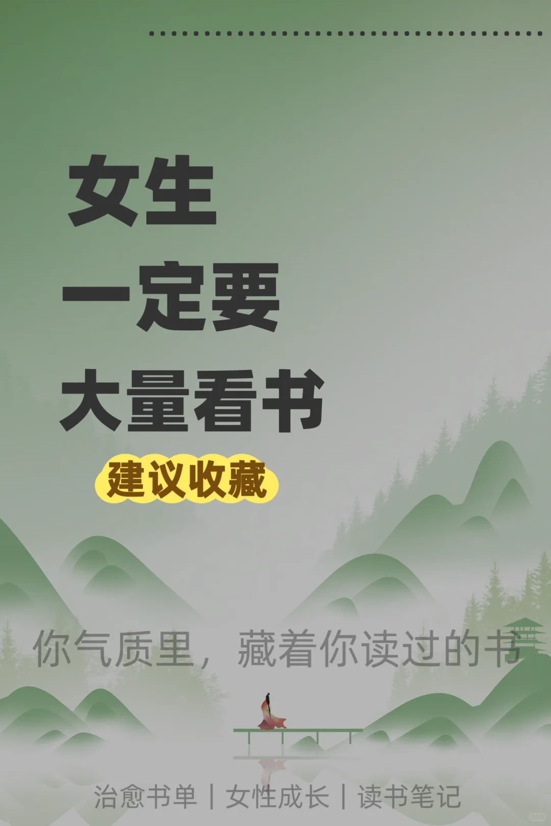 听劝｜女生一定要大量读书