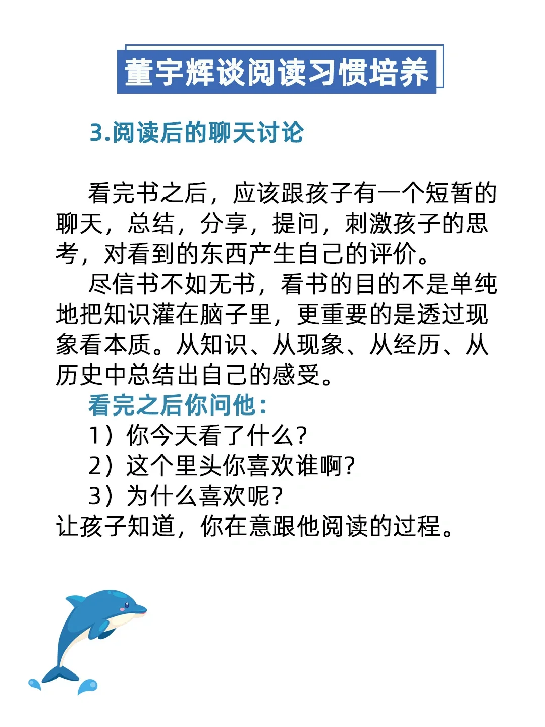 董宇辉分享孩子阅读习惯怎么培养