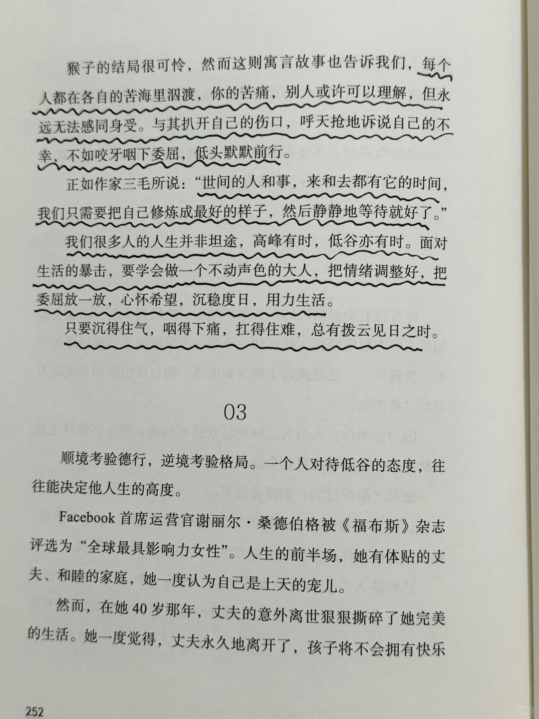 《洞见不一样的自己》