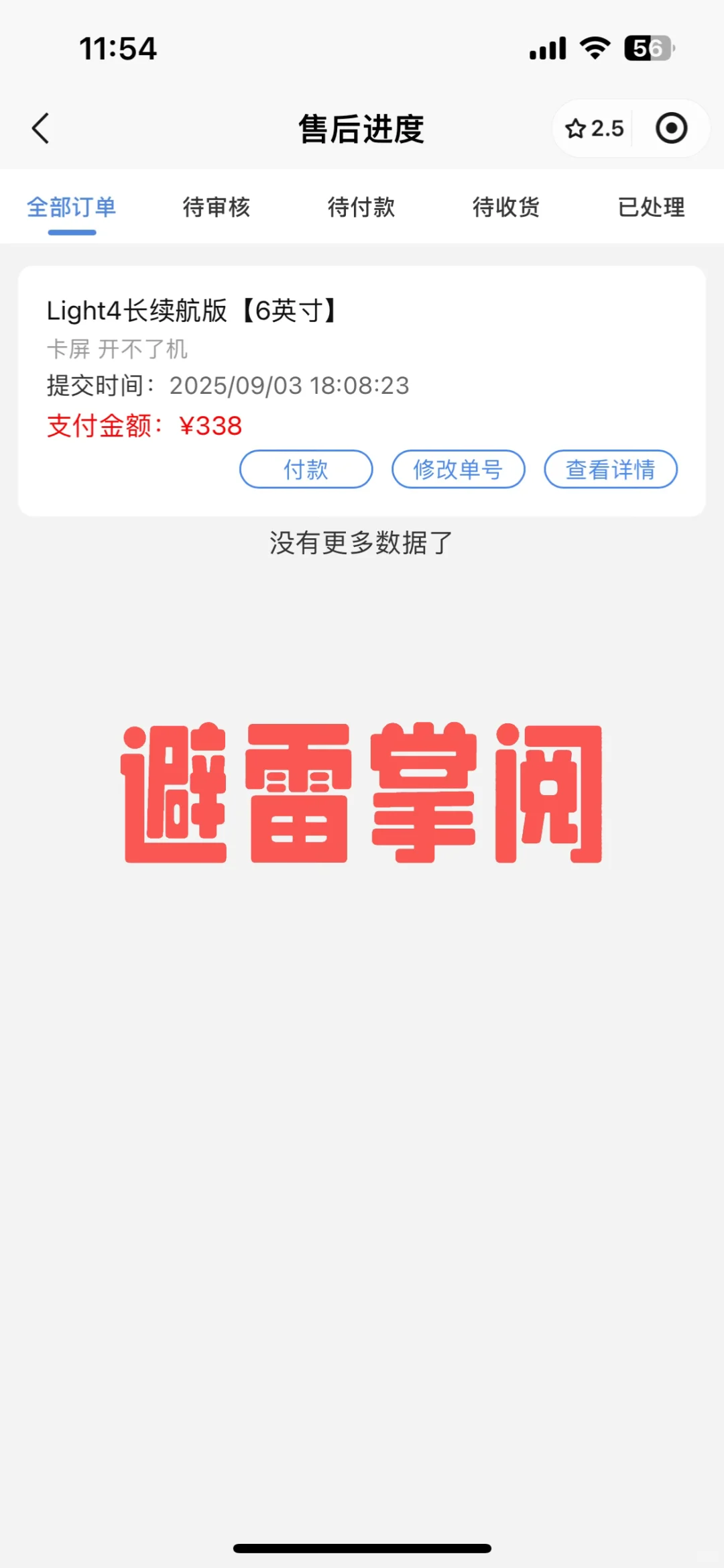 掌阅维权，避雷掌阅