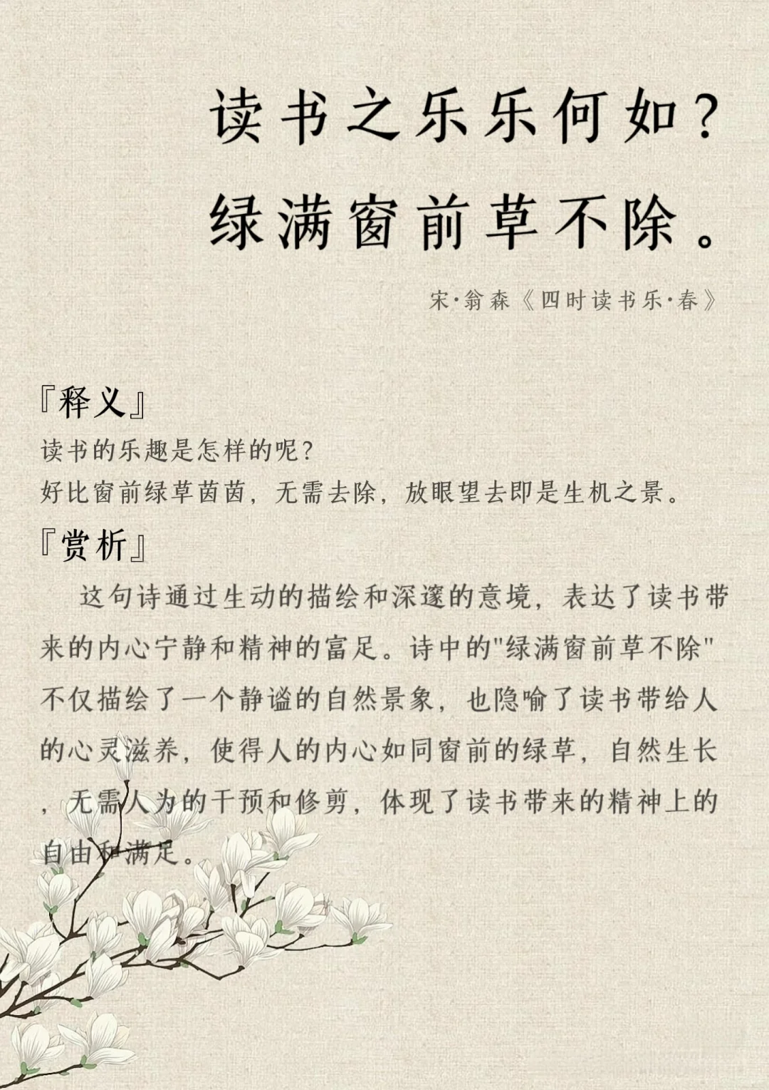 每日诗词｜读书之乐乐何如？绿满窗前草不除