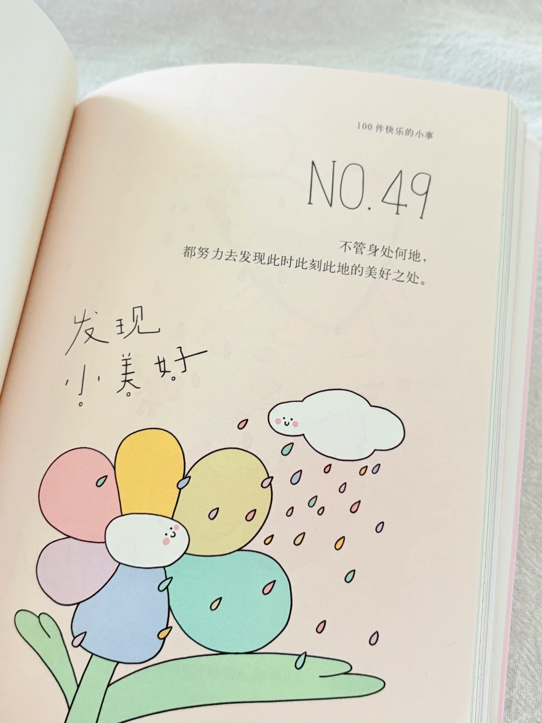 我宣布！这是今年读到最可爱的一本书！