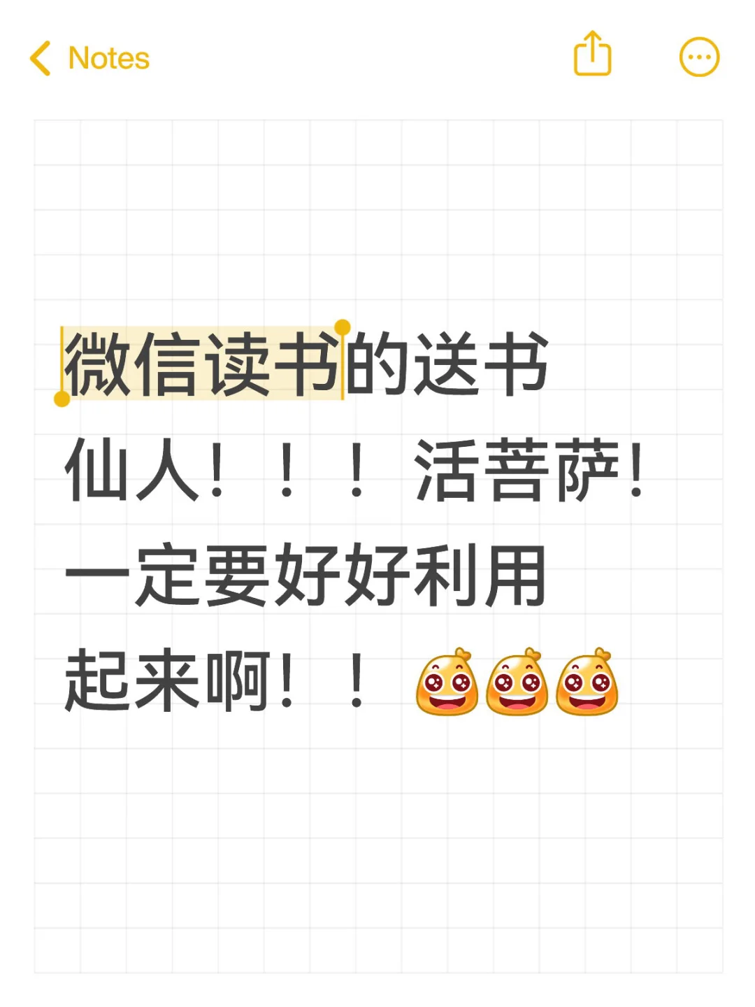 微信读书的送书仙人！！！活菩萨！