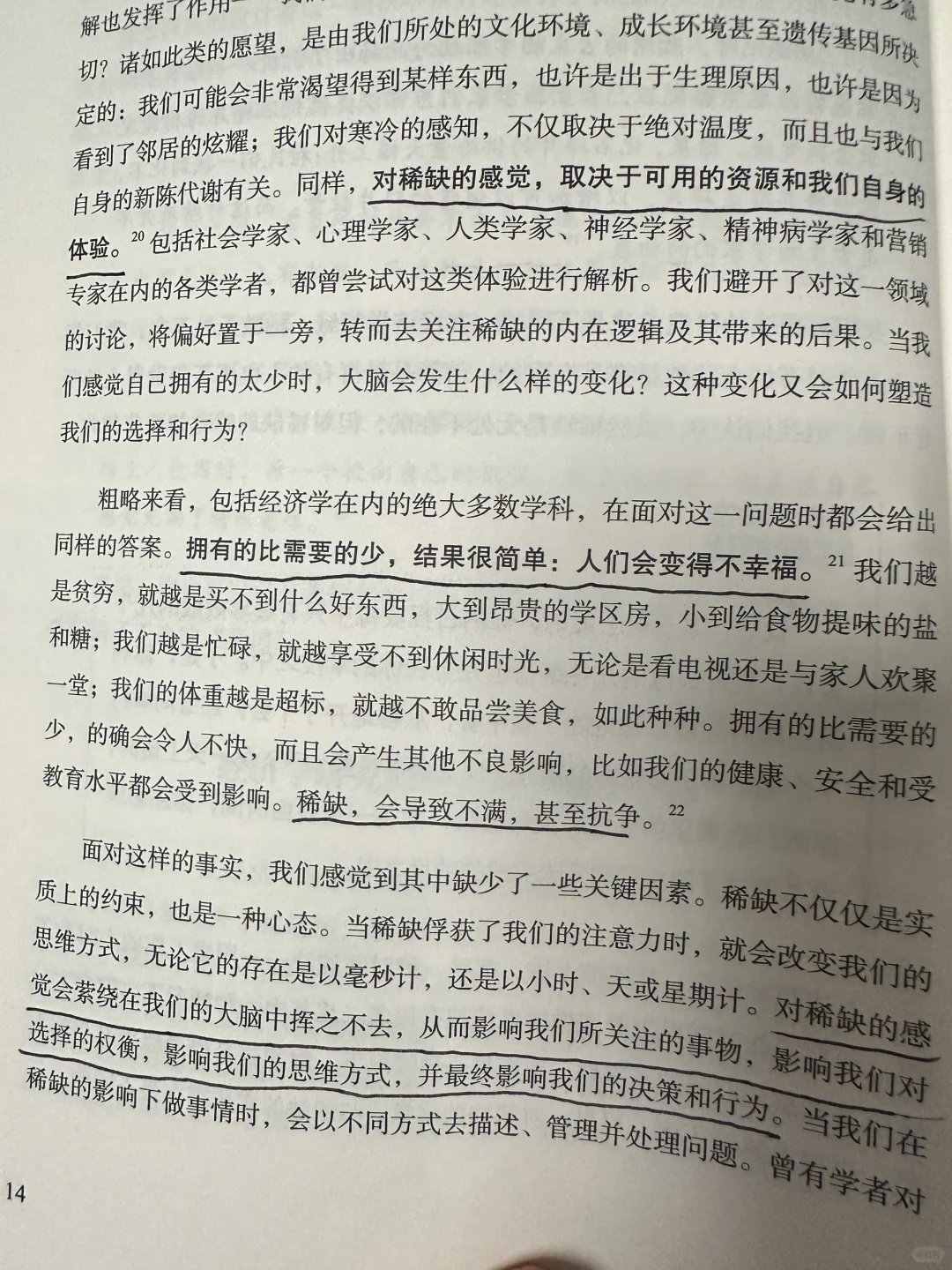 当知足凌驾于稀缺之上， 幸福将贯穿整个人生