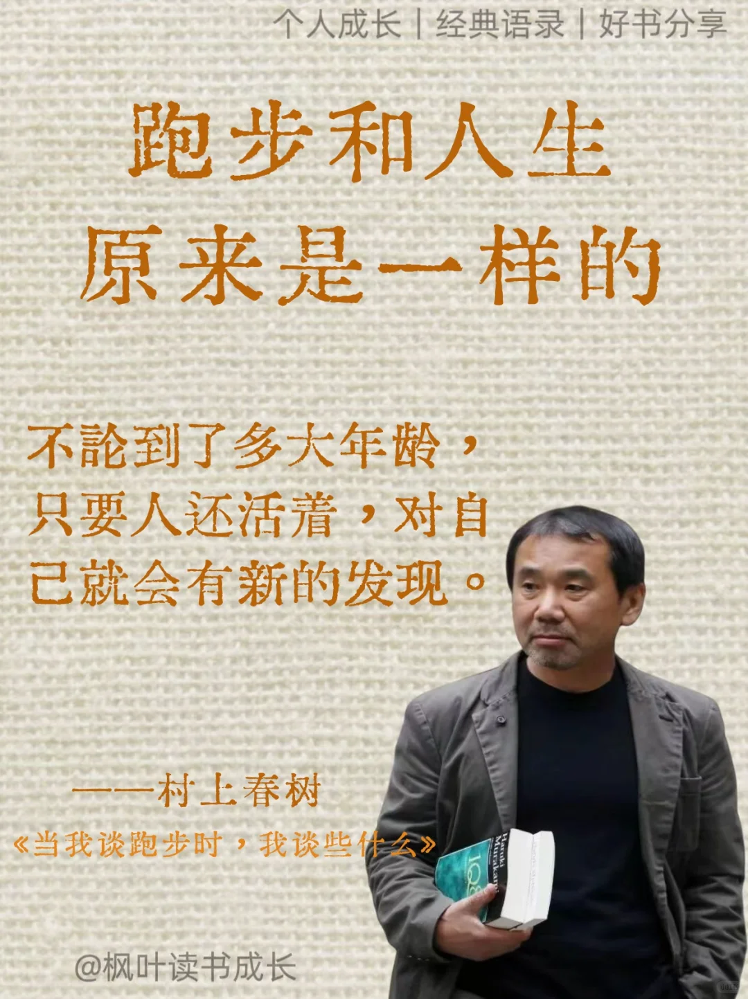 村上春树：完美十年，胜过糊涂一生❤