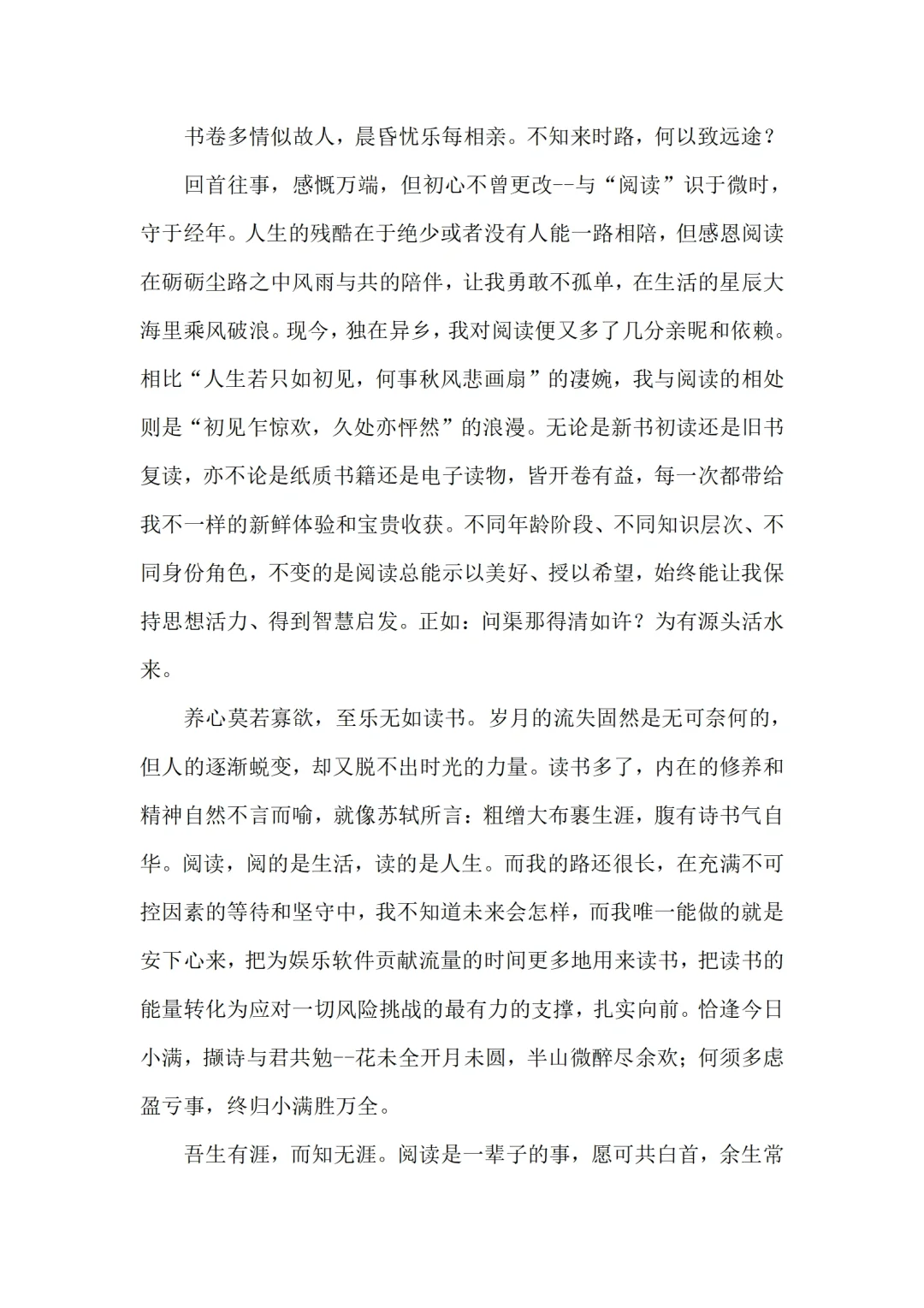 墨香缭绕：我的读书故事