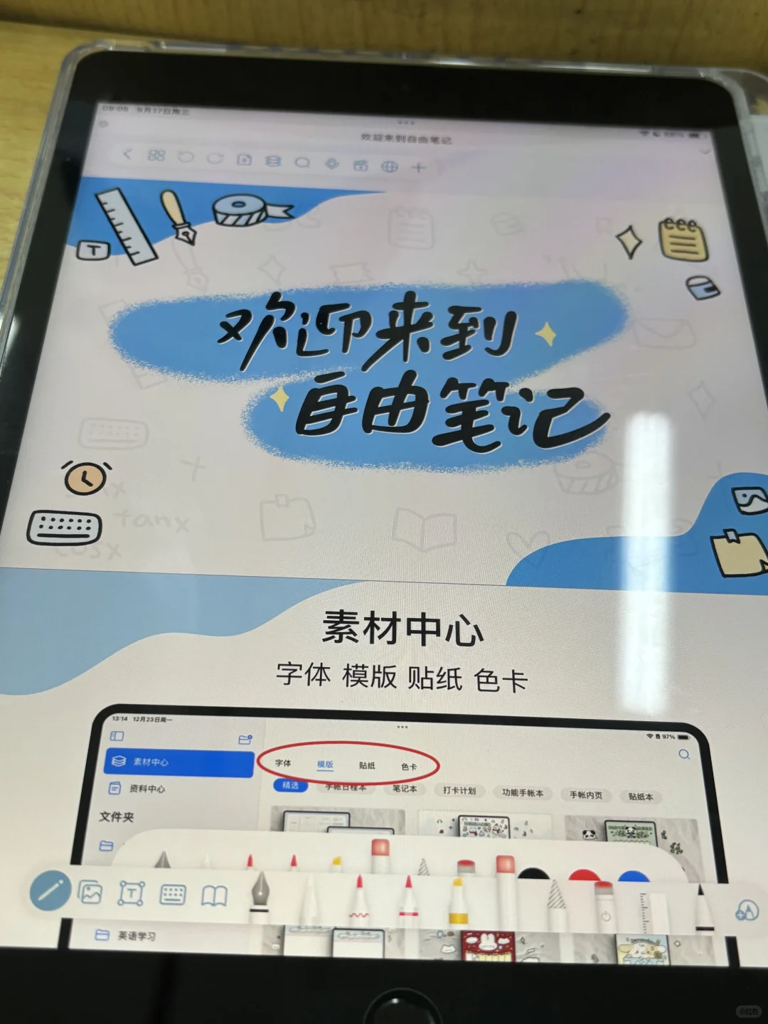 自由笔记我说你真是够了