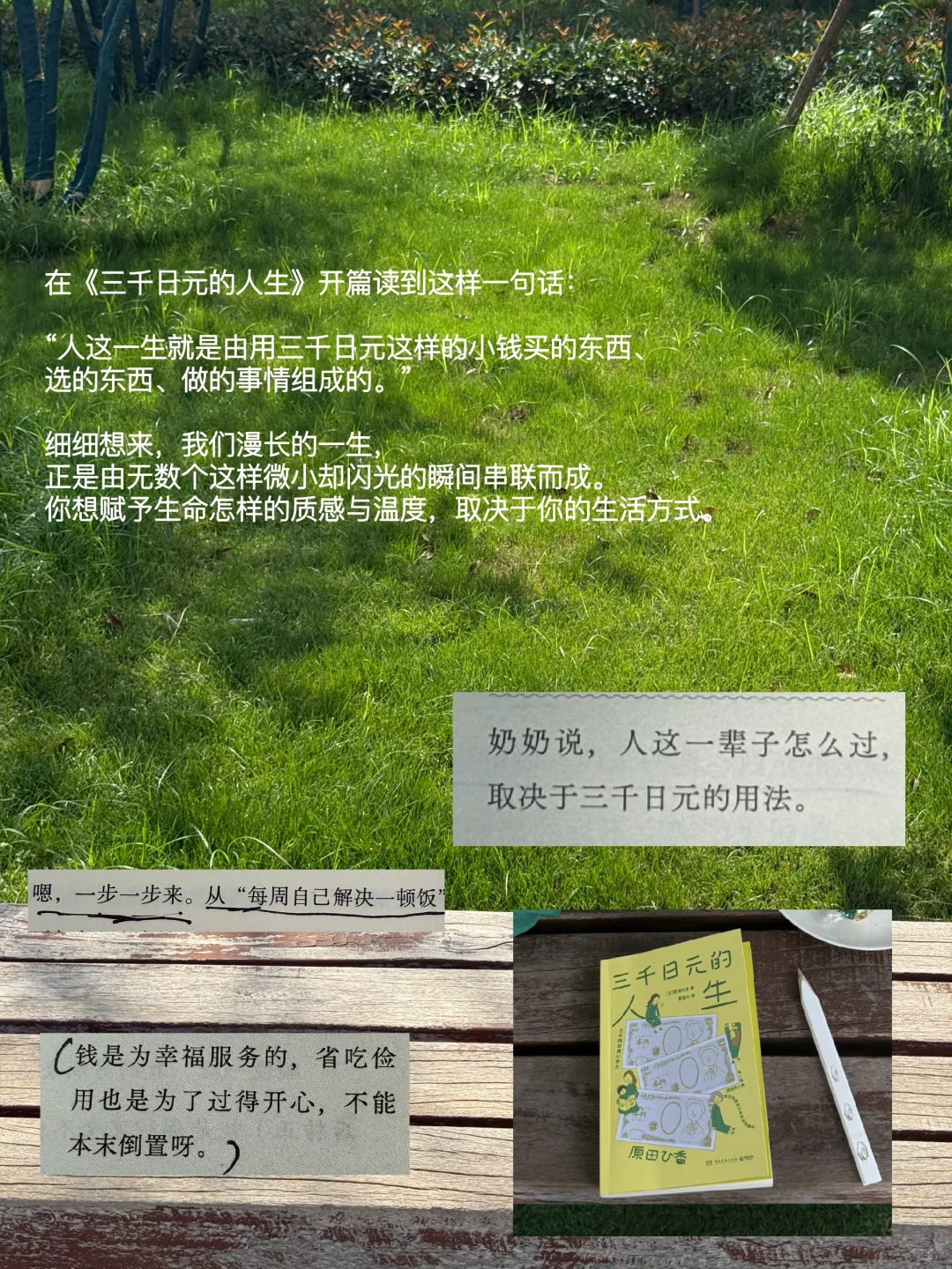 “在小事里反复幸福”