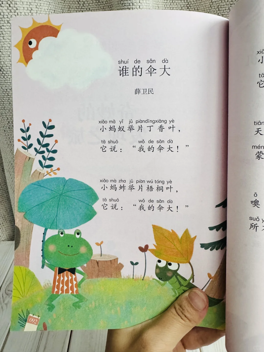 这才是一年级《和大人一起读》正确打开方式✅