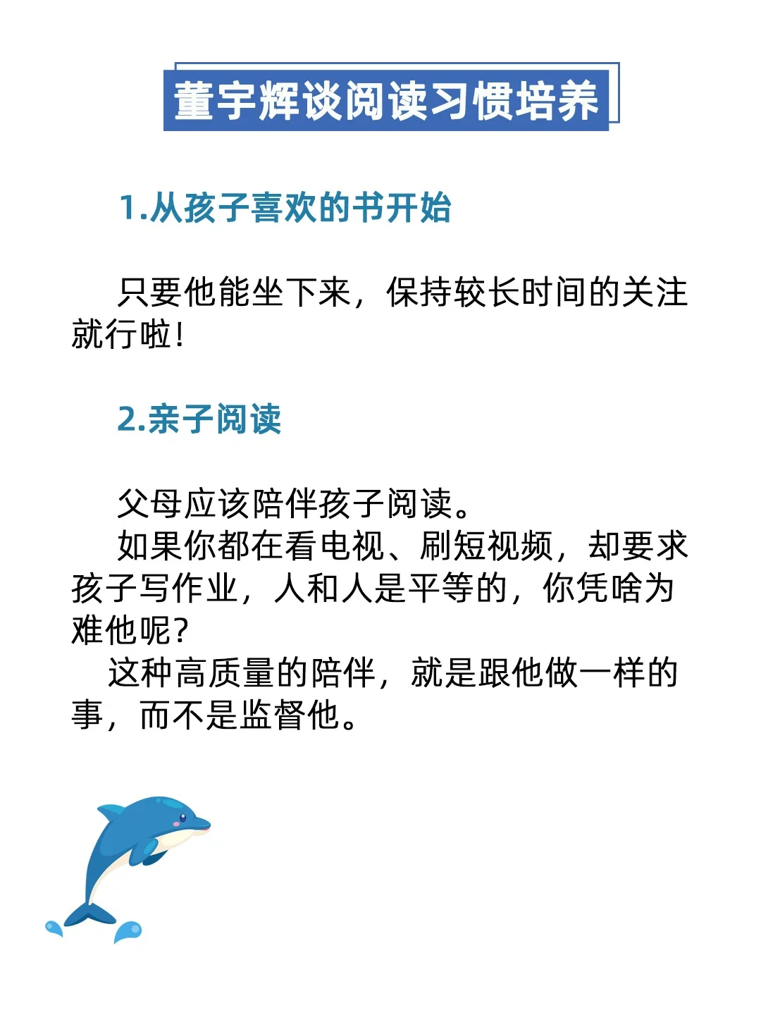 董宇辉分享孩子阅读习惯怎么培养